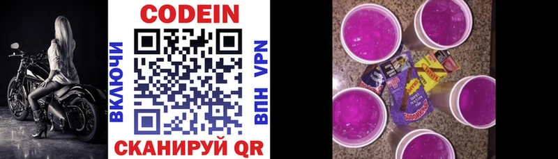 где найти наркотики Кандалакша Кодеин напиток Lean (лин)